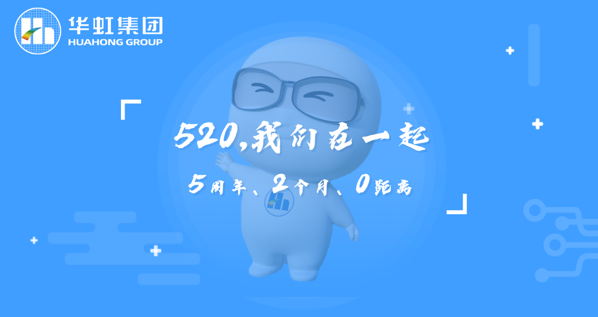 520，我們?cè)谝黄?> <dt>520，我們?cè)谝黄?/dt> <dd>	—	5周年、2個(gè)月、0距離	2022年5月20日	華虹集團(tuán)黨委書記、董事長張素心		今天是個(gè)很特別的日子，是華虹人的專屬節(jié)日，值此特殊閉環(huán)...</dd> <div>2022-05-20</div> </a> </li><li> <a href=